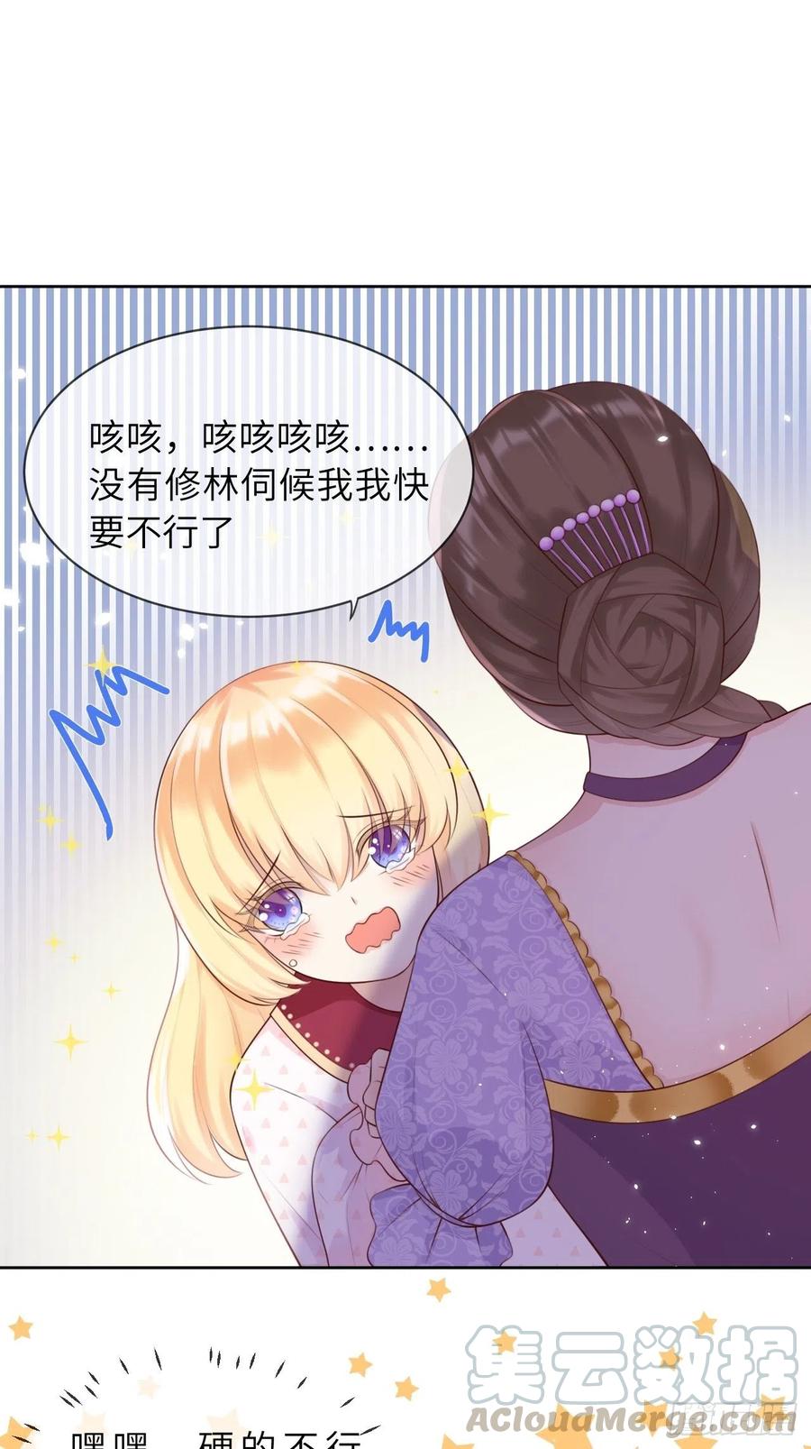 《重生游戏：这个皇子不好养》第八话 羞辱 第9页
