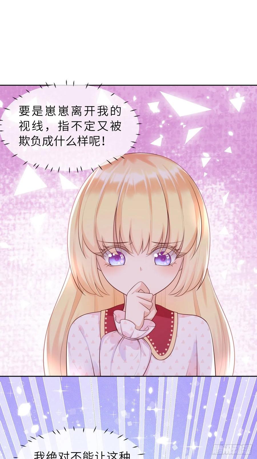 《重生游戏：这个皇子不好养》第八话 羞辱 第2页