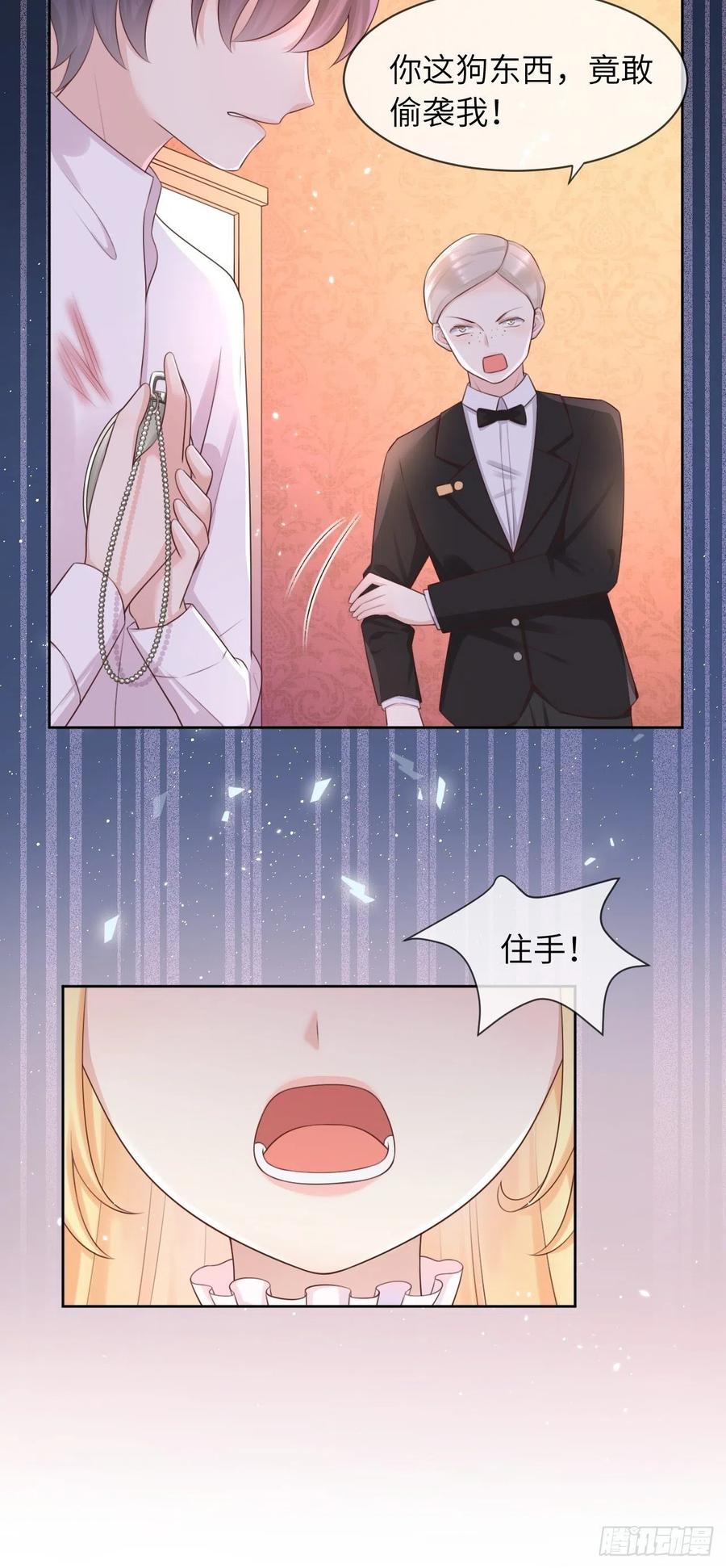 《重生游戏：这个皇子不好养》第九话 第20页