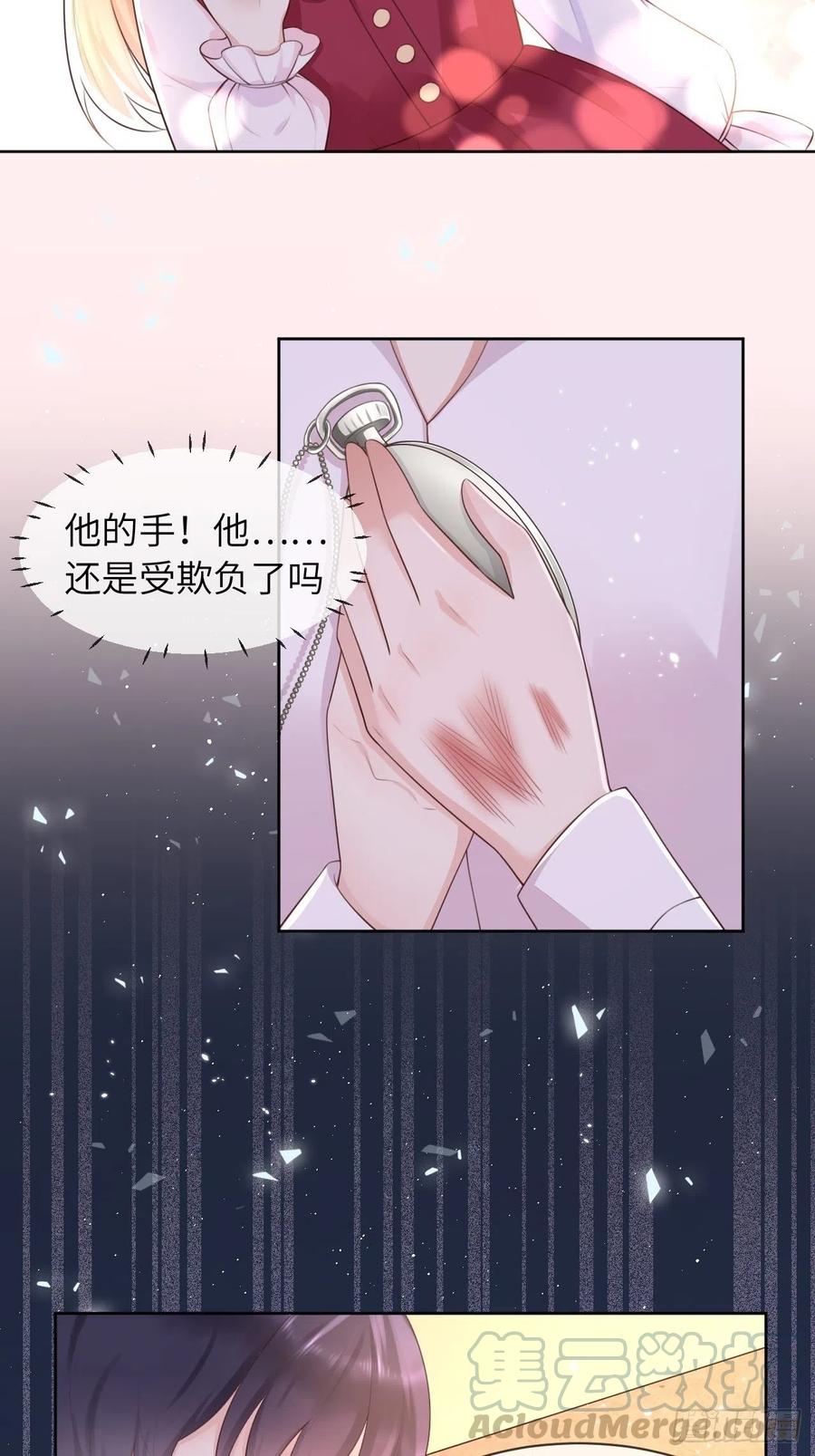 《重生游戏：这个皇子不好养》第九话 第19页