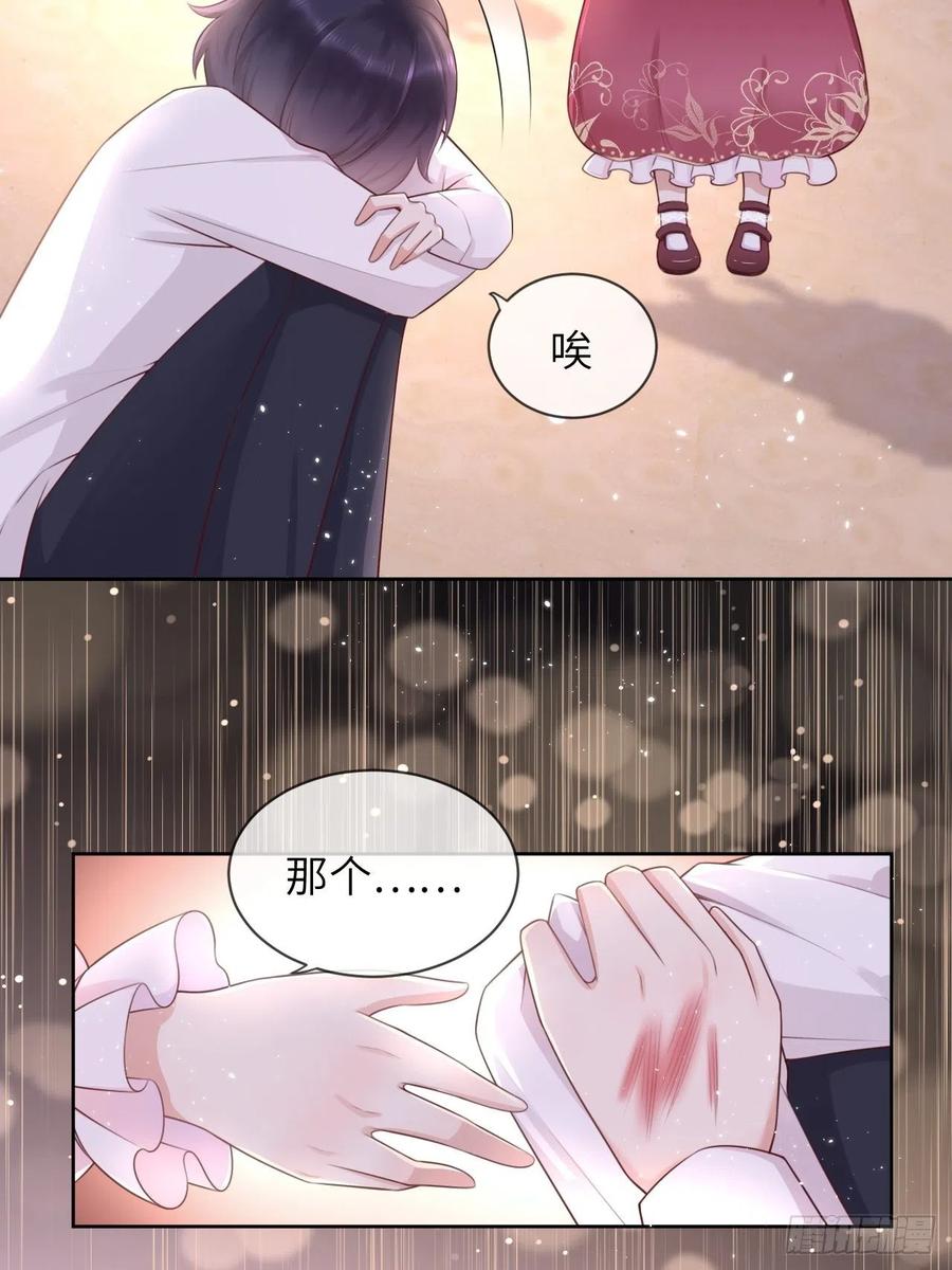 《重生游戏：这个皇子不好养》第九话 第24页