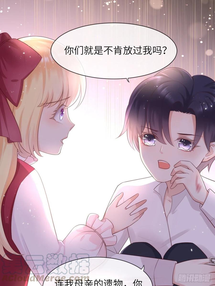 《重生游戏：这个皇子不好养》第九话 第25页