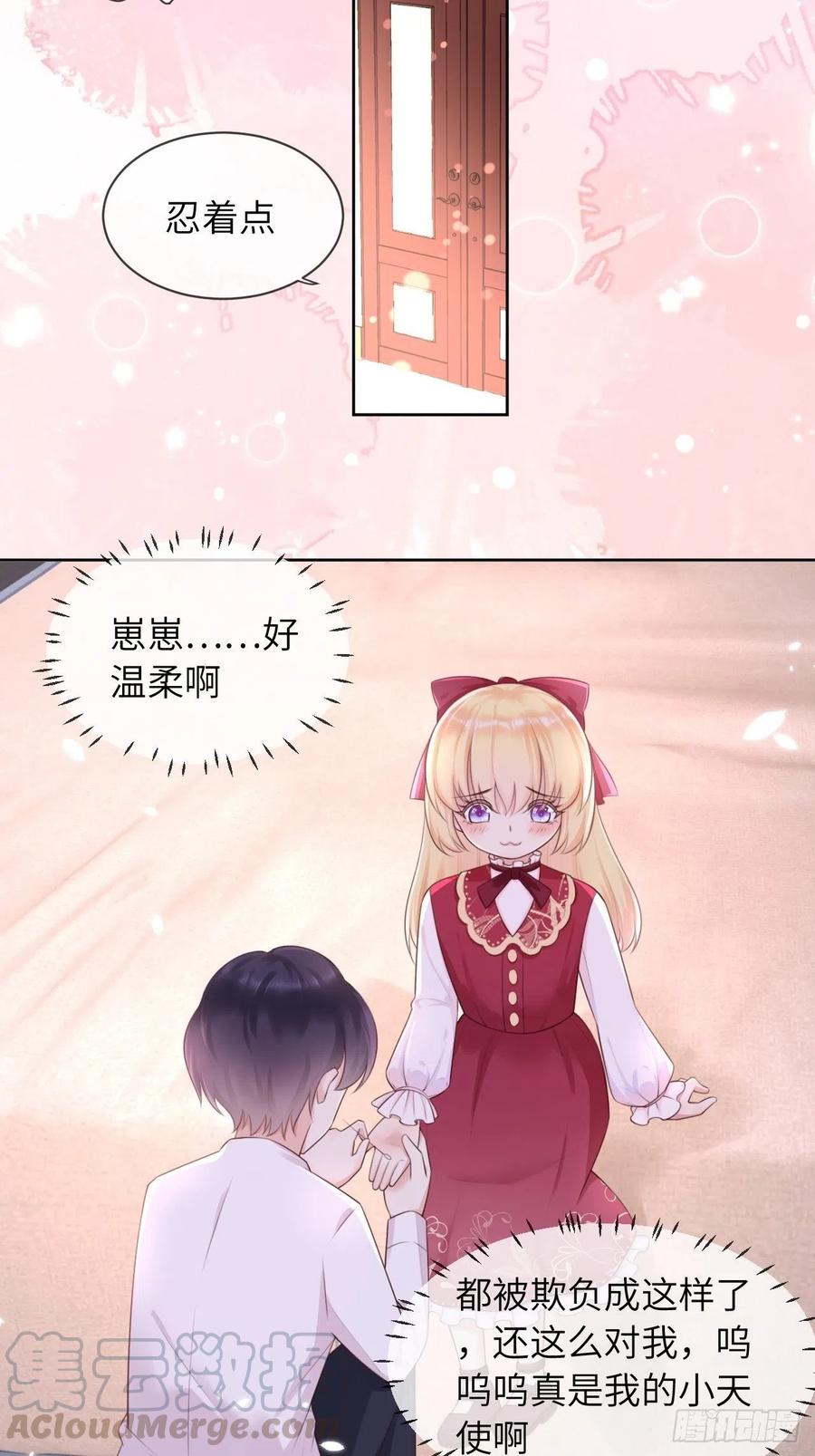 《重生游戏：这个皇子不好养》第10话 系统的惩罚 第19页