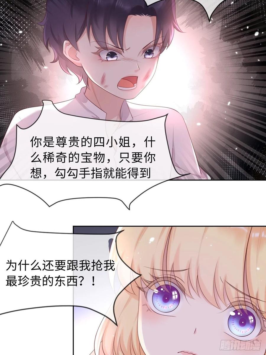 《重生游戏：这个皇子不好养》第10话 系统的惩罚 第30页