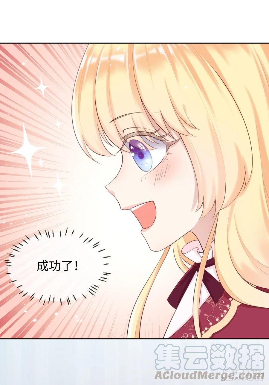 《重生游戏：这个皇子不好养》第10话 系统的惩罚 第23页