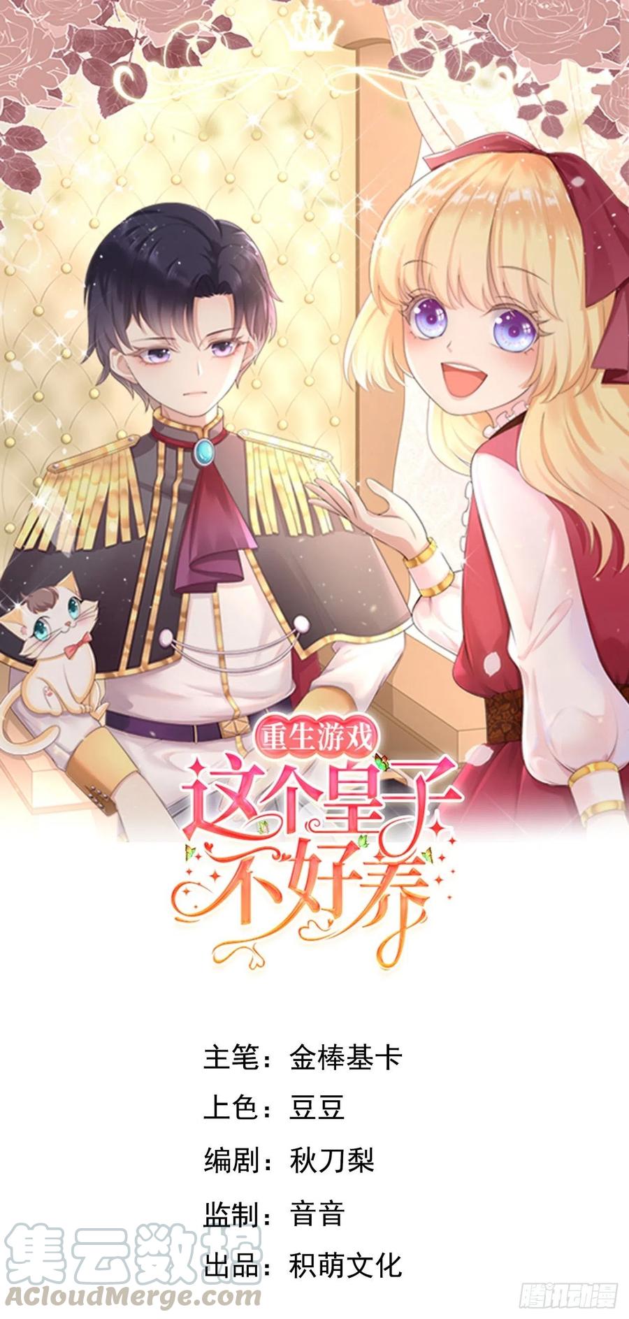 《重生游戏：这个皇子不好养》第10话 系统的惩罚 第1页