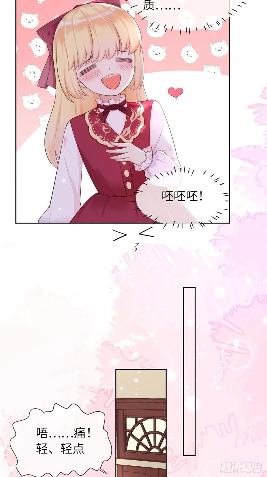 《重生游戏：这个皇子不好养》第10话 系统的惩罚 第18页