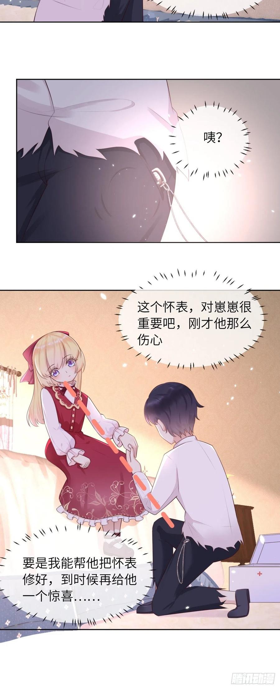 《重生游戏：这个皇子不好养》第10话 系统的惩罚 第20页