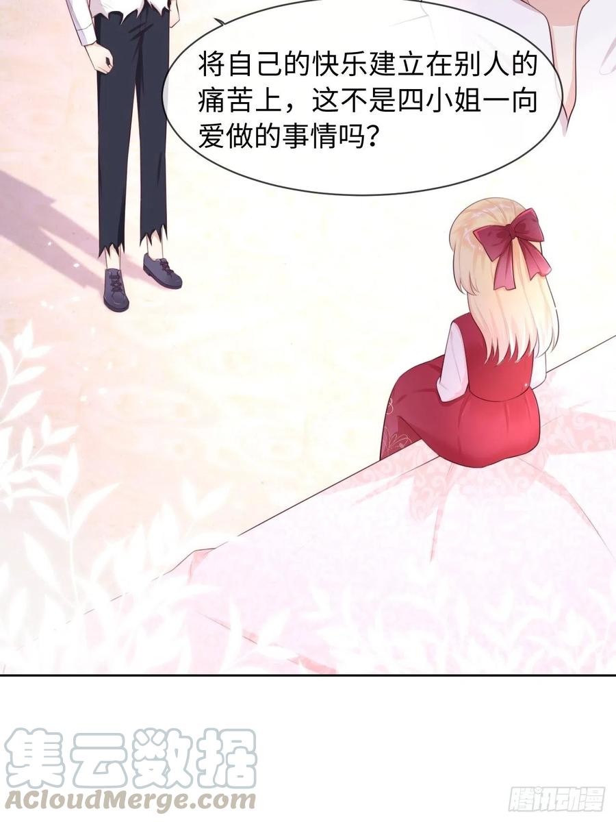《重生游戏：这个皇子不好养》第10话 系统的惩罚 第33页