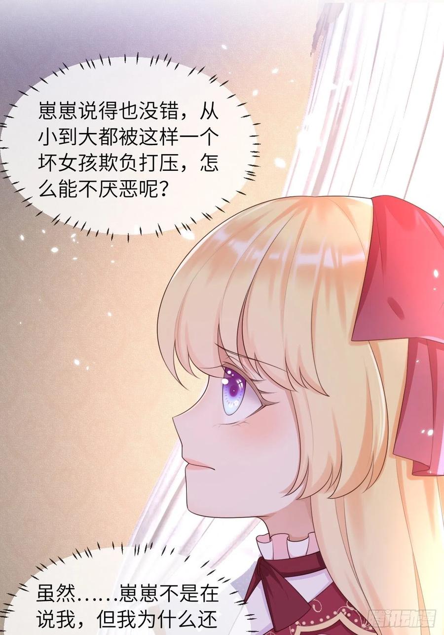 《重生游戏：这个皇子不好养》第11话 遇险 第2页