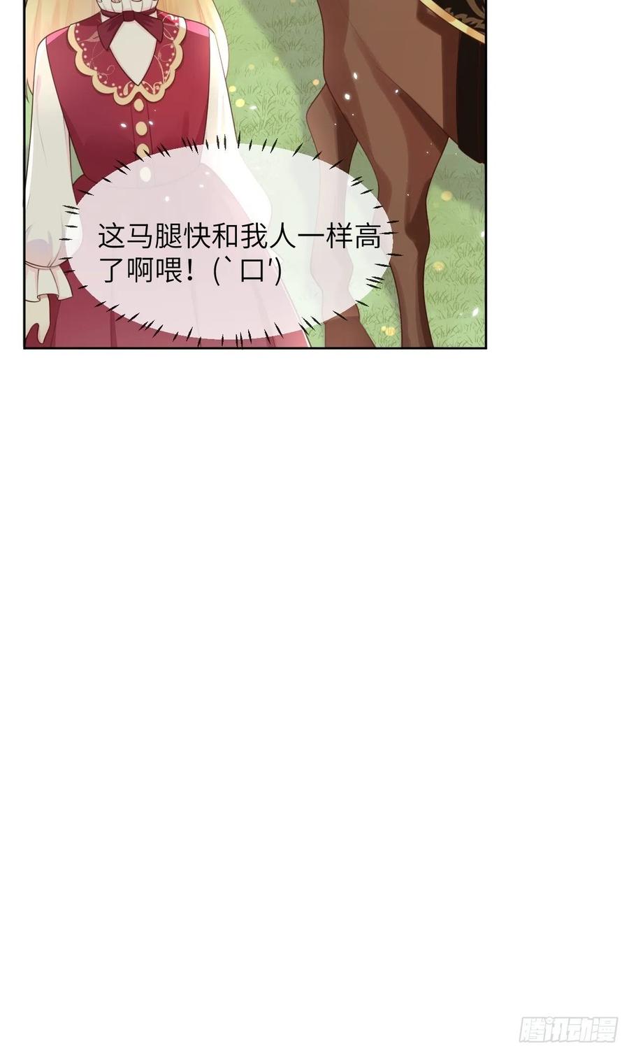 《重生游戏：这个皇子不好养》第11话 遇险 第20页