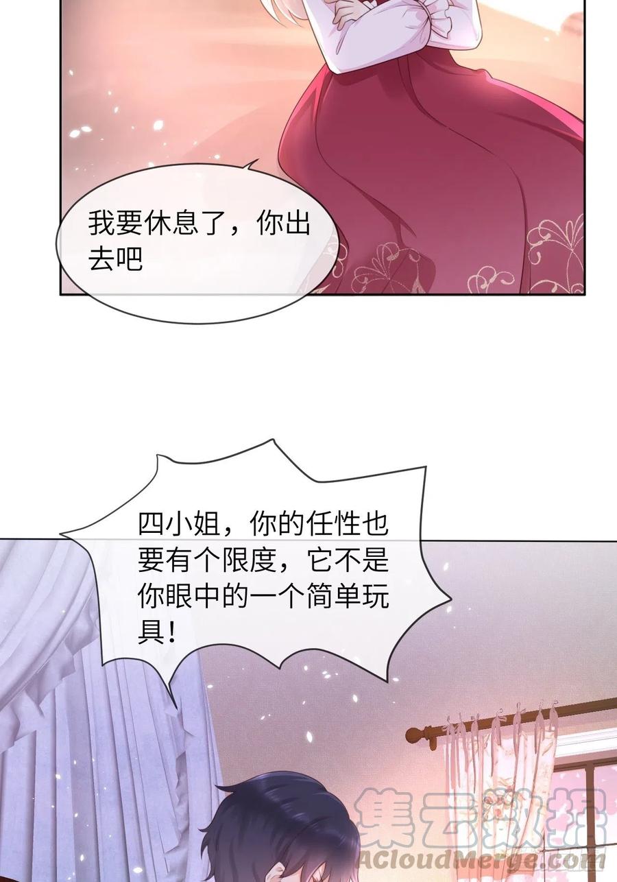 《重生游戏：这个皇子不好养》第11话 遇险 第5页