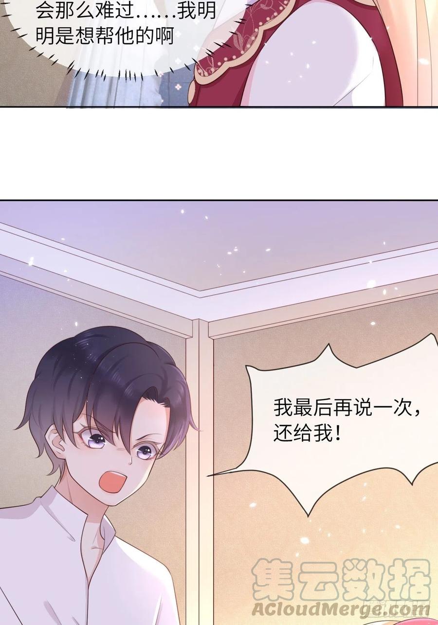 《重生游戏：这个皇子不好养》第11话 遇险 第3页