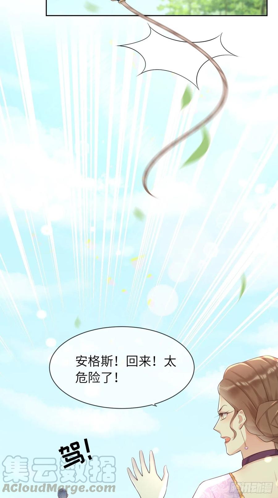 《重生游戏：这个皇子不好养》第11话 遇险 第23页