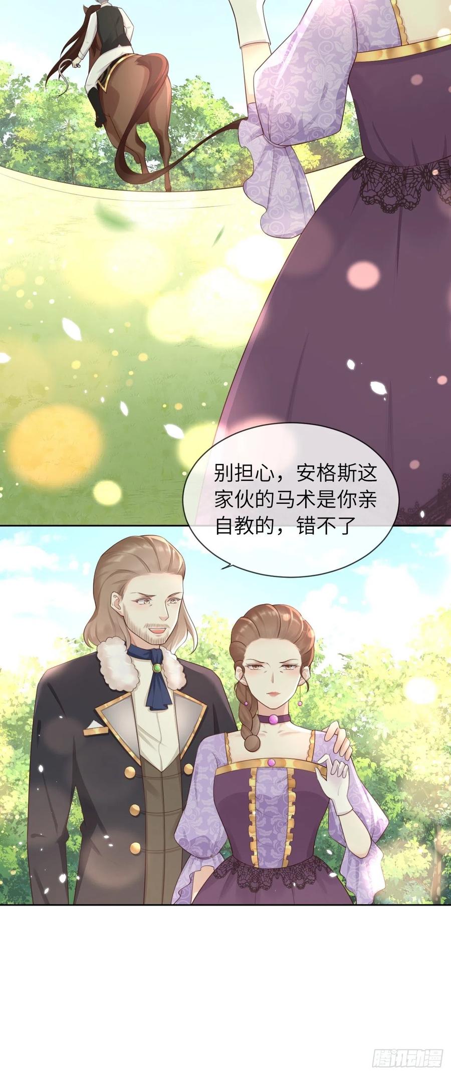 《重生游戏：这个皇子不好养》第11话 遇险 第24页