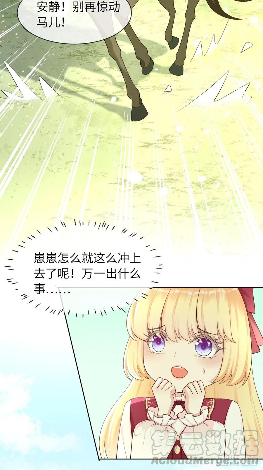 《重生游戏：这个皇子不好养》第12话 陪小姐上学？！ 第3页