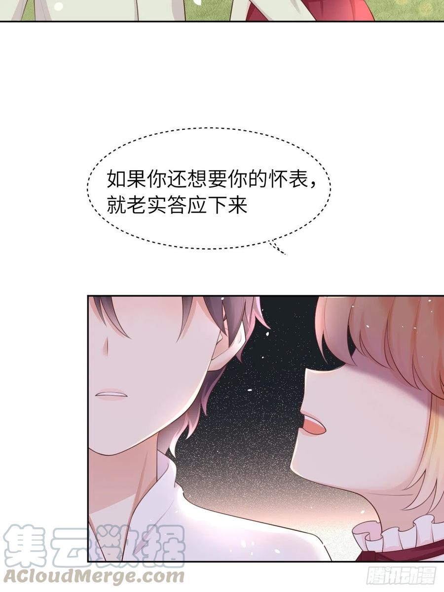 《重生游戏：这个皇子不好养》第12话 陪小姐上学？！ 第21页