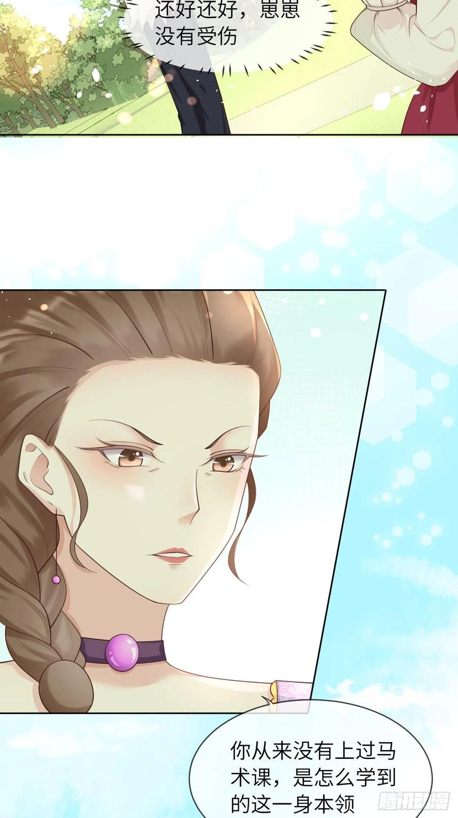 《重生游戏：这个皇子不好养》第12话 陪小姐上学？！ 第10页