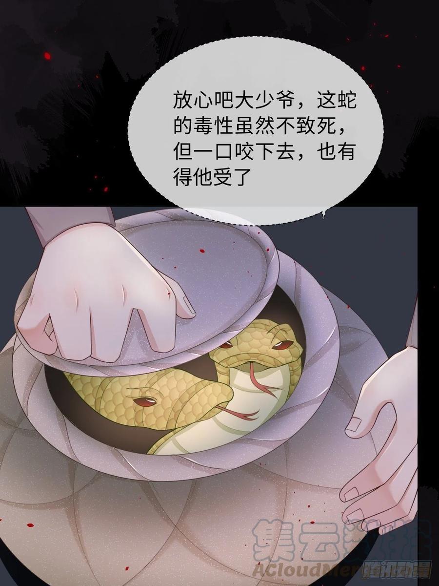 《重生游戏：这个皇子不好养》第12话 陪小姐上学？！ 第27页