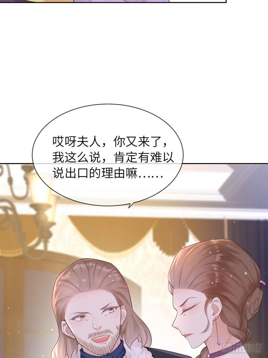 《重生游戏：这个皇子不好养》第12话 陪小姐上学？！ 第38页