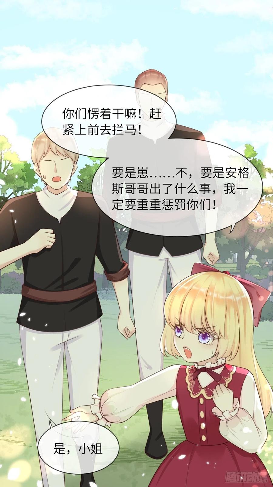 《重生游戏：这个皇子不好养》第12话 陪小姐上学？！ 第4页