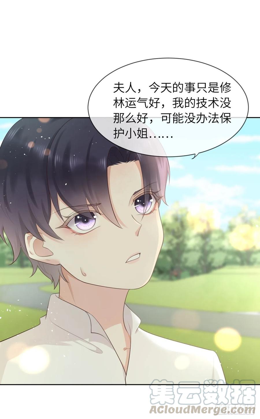 《重生游戏：这个皇子不好养》第12话 陪小姐上学？！ 第19页