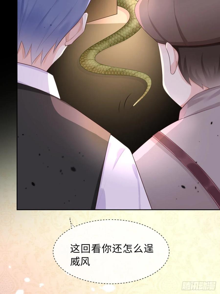 《重生游戏：这个皇子不好养》第12话 陪小姐上学？！ 第30页