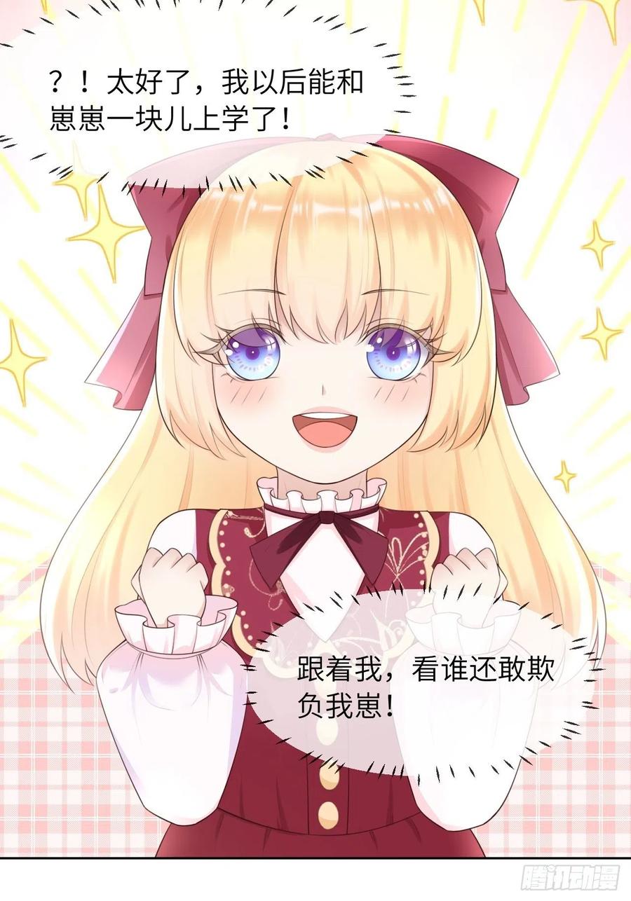 《重生游戏：这个皇子不好养》第12话 陪小姐上学？！ 第18页