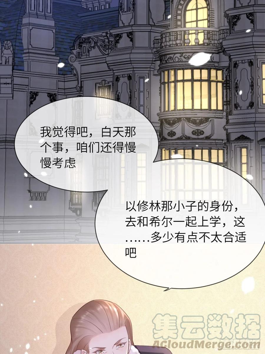 《重生游戏：这个皇子不好养》第12话 陪小姐上学？！ 第35页