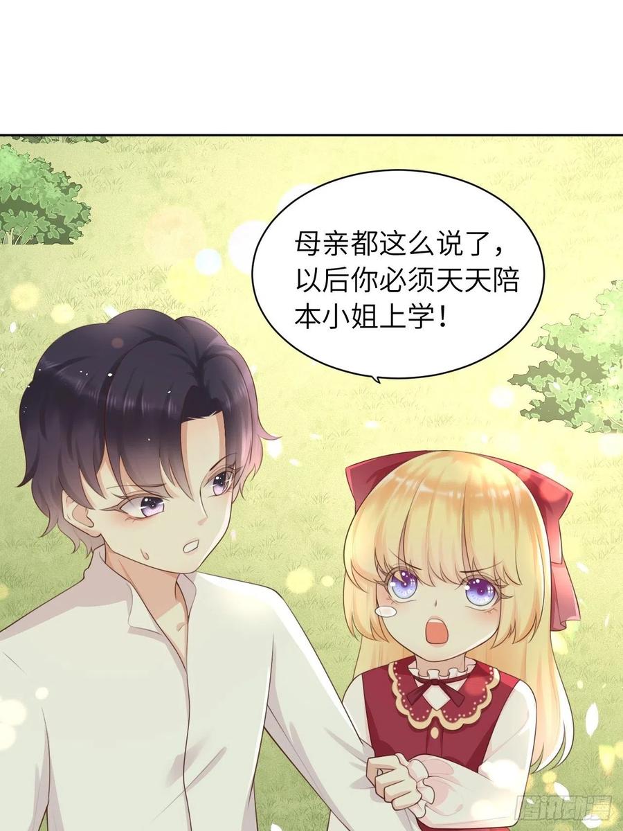 《重生游戏：这个皇子不好养》第12话 陪小姐上学？！ 第20页