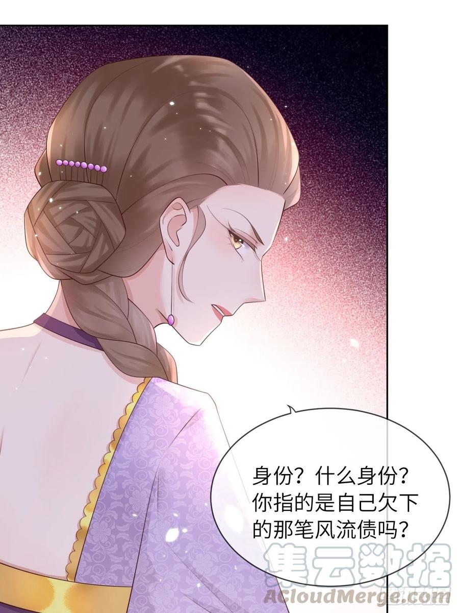《重生游戏：这个皇子不好养》第12话 陪小姐上学？！ 第37页