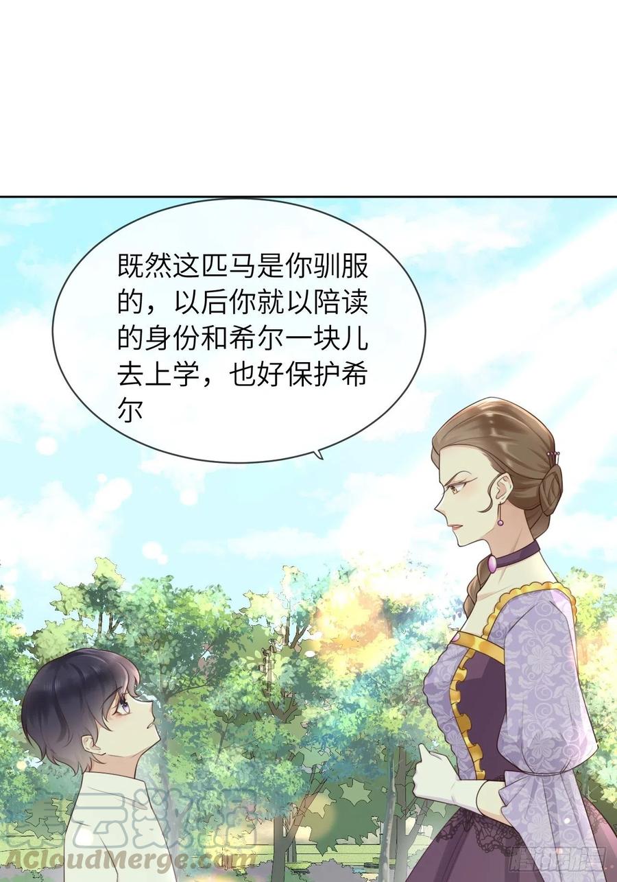 《重生游戏：这个皇子不好养》第12话 陪小姐上学？！ 第15页
