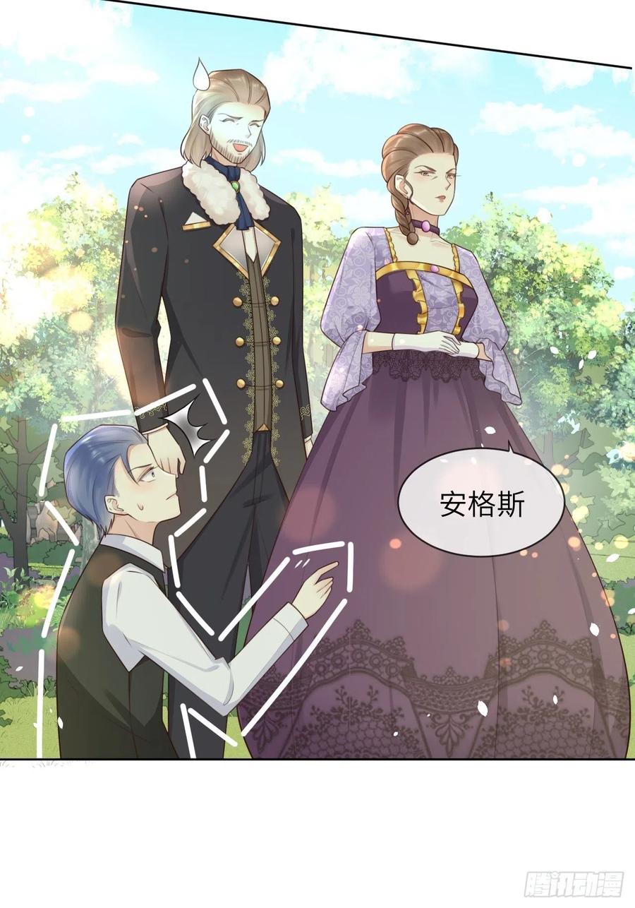 《重生游戏：这个皇子不好养》第12话 陪小姐上学？！ 第14页