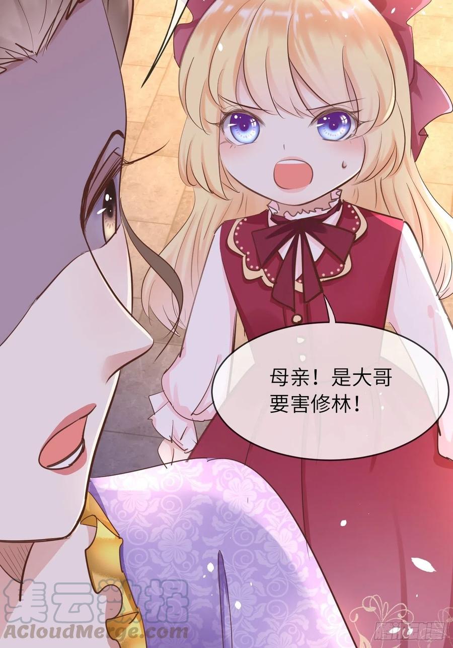 《重生游戏：这个皇子不好养》第13话 事实真相 第10页
