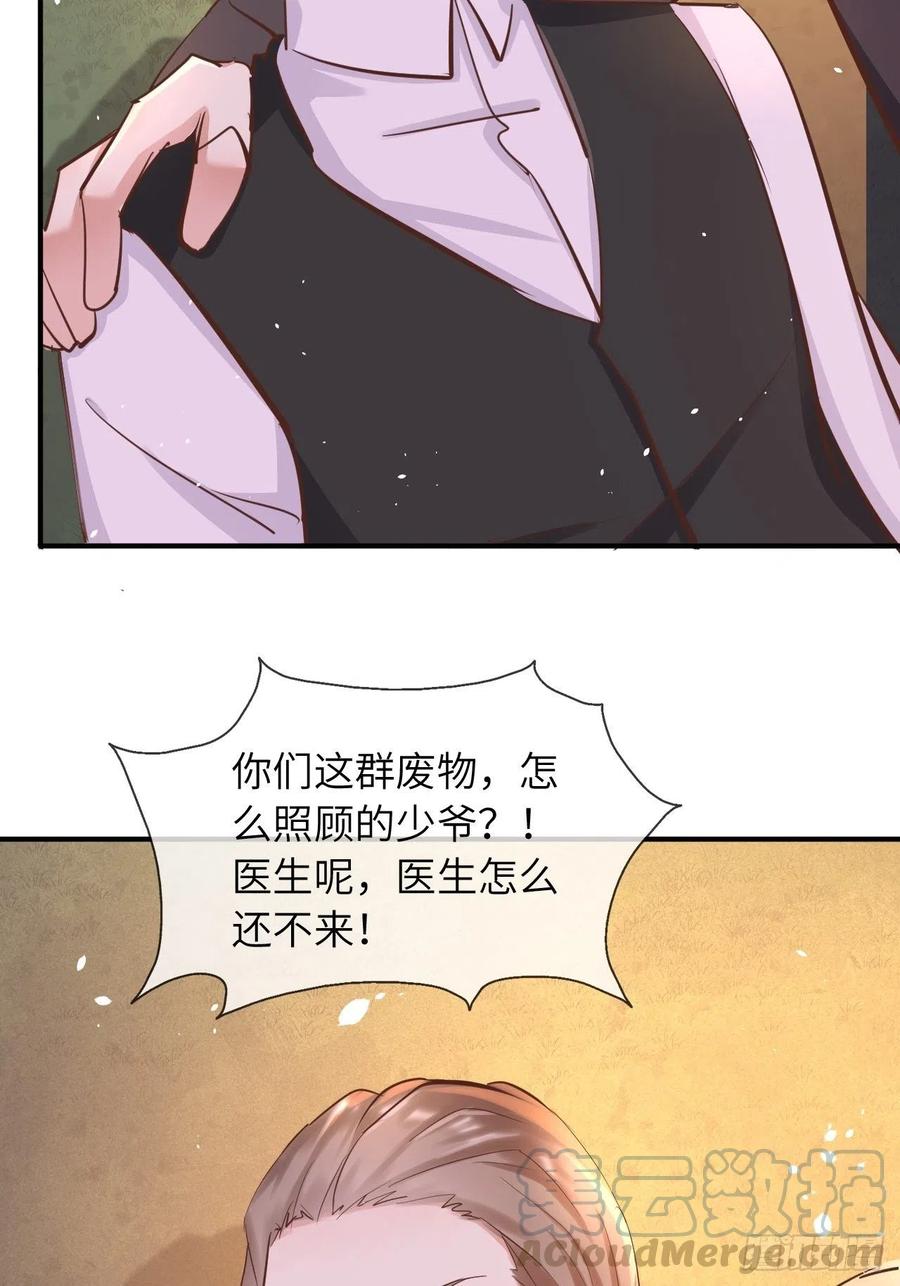 《重生游戏：这个皇子不好养》第13话 事实真相 第4页