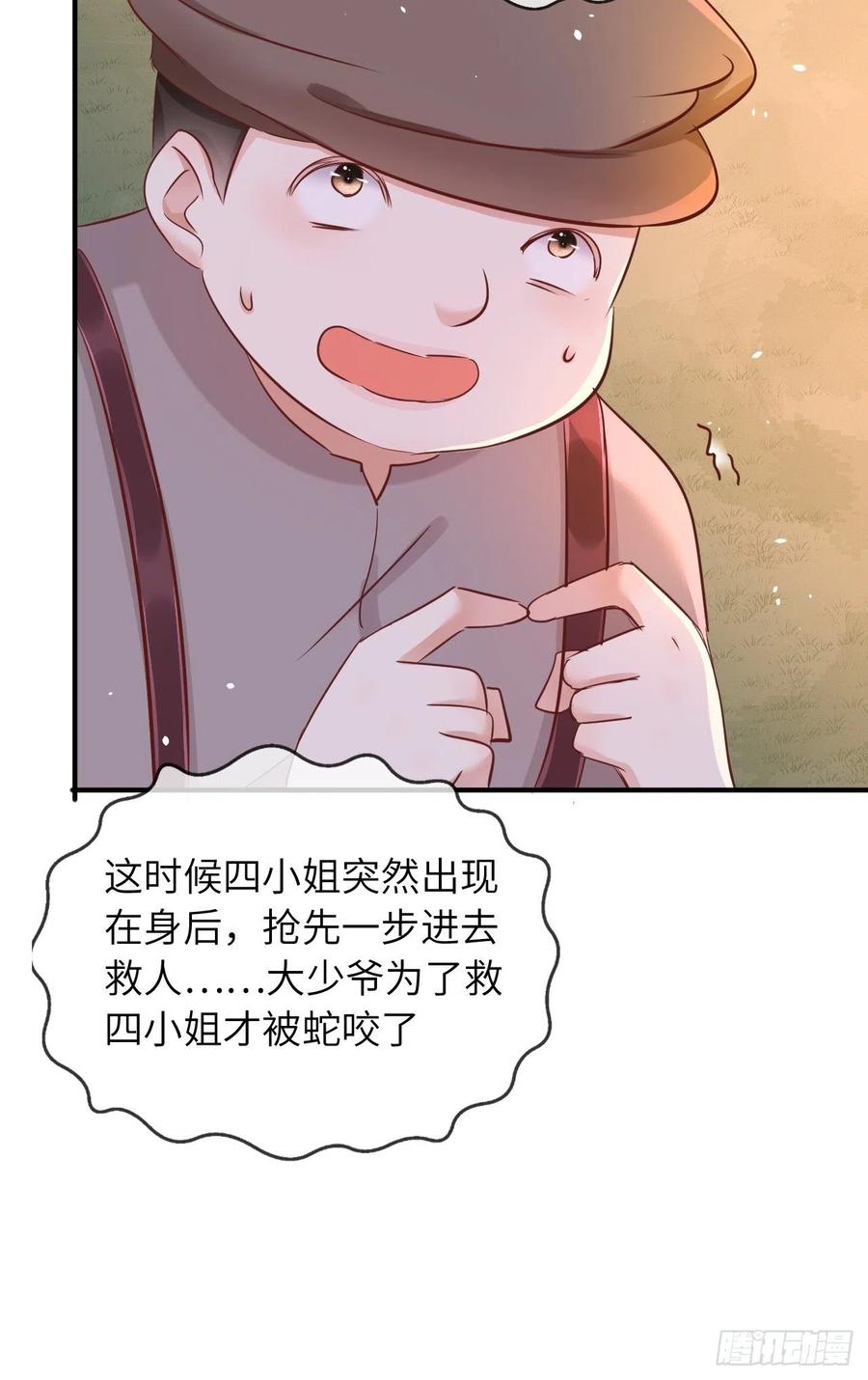 《重生游戏：这个皇子不好养》第13话 事实真相 第33页