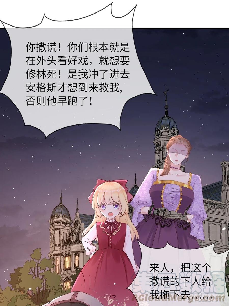《重生游戏：这个皇子不好养》第13话 事实真相 第34页
