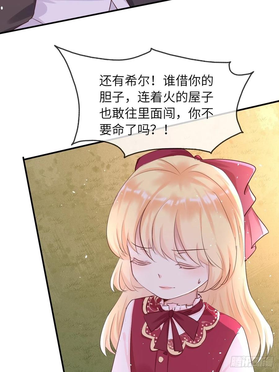 《重生游戏：这个皇子不好养》第13话 事实真相 第38页