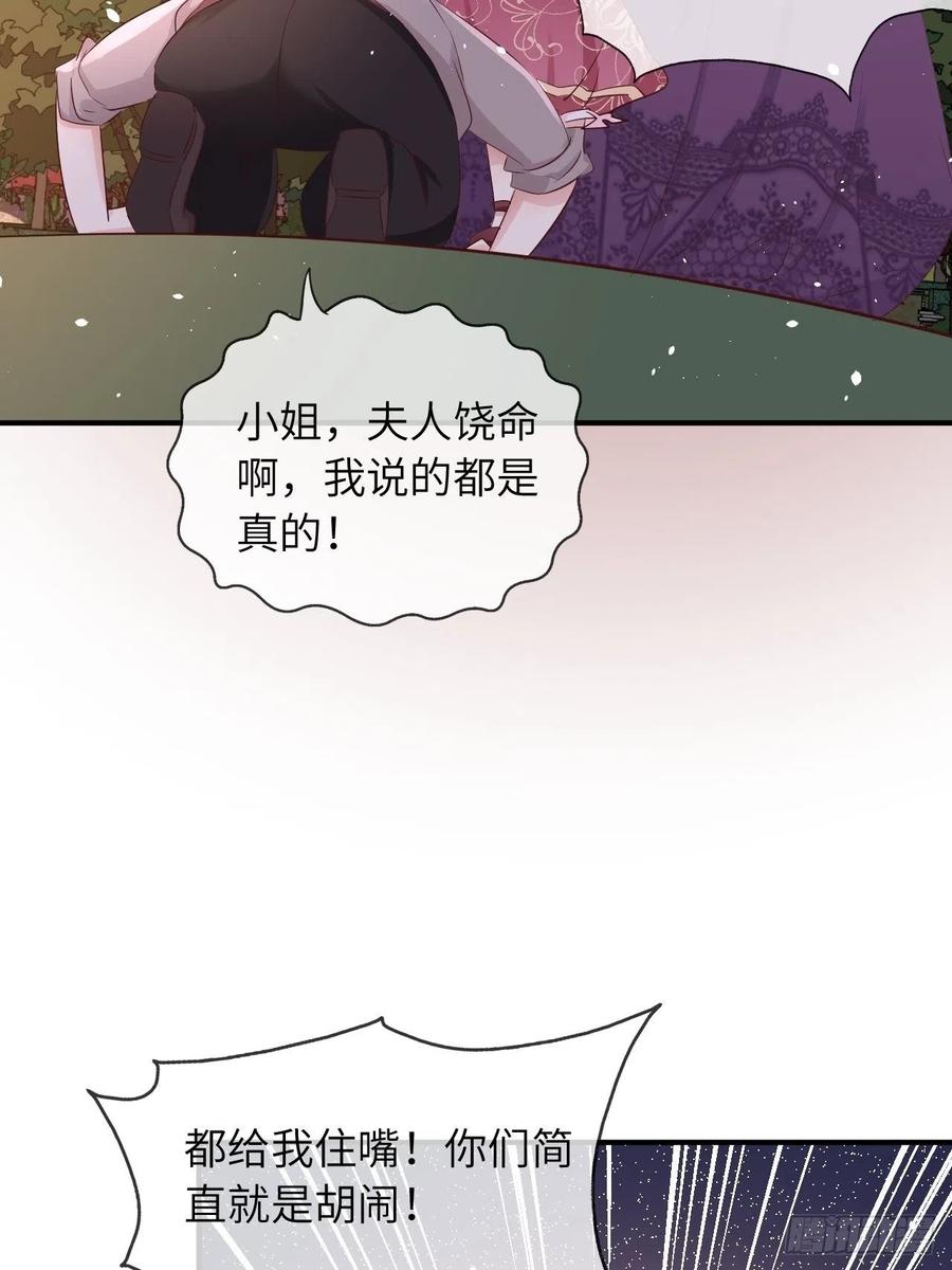 《重生游戏：这个皇子不好养》第13话 事实真相 第35页