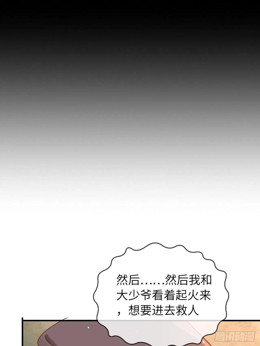 《重生游戏：这个皇子不好养》第13话 事实真相 第32页