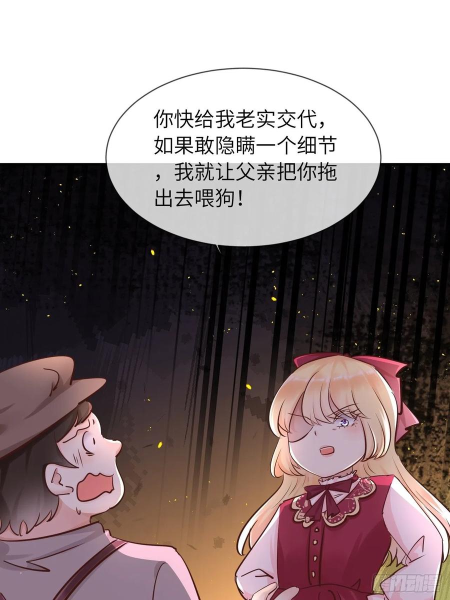 《重生游戏：这个皇子不好养》第13话 事实真相 第12页