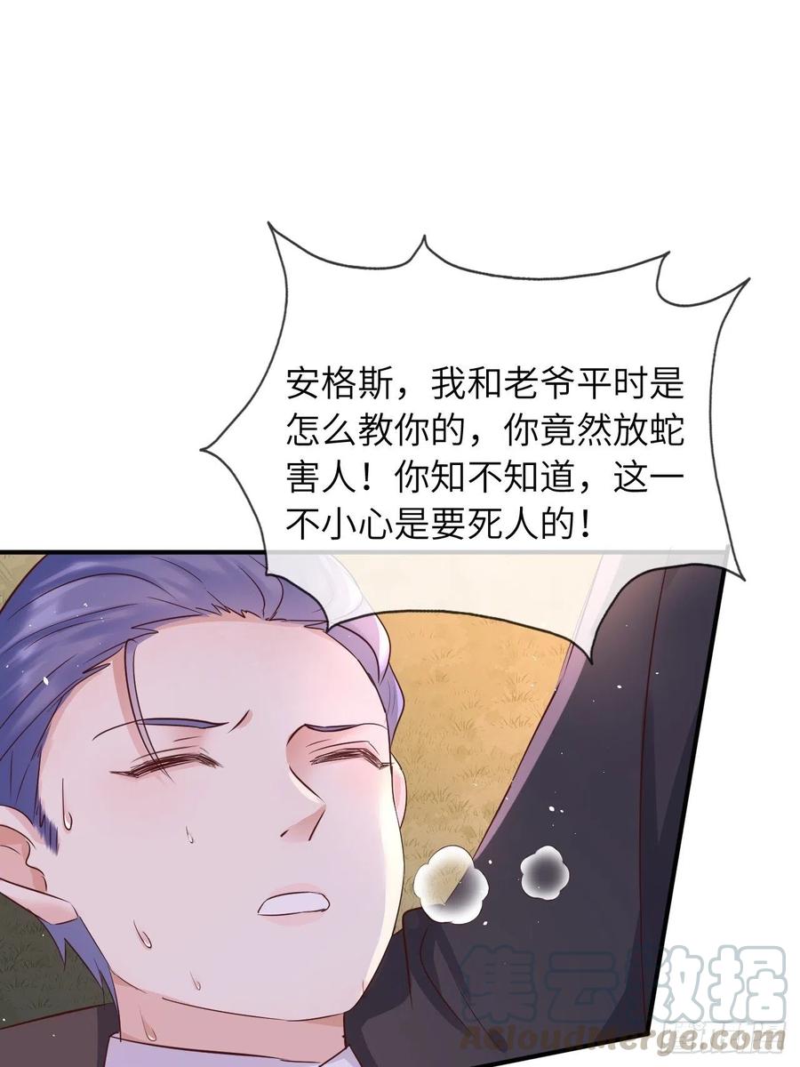 《重生游戏：这个皇子不好养》第13话 事实真相 第37页