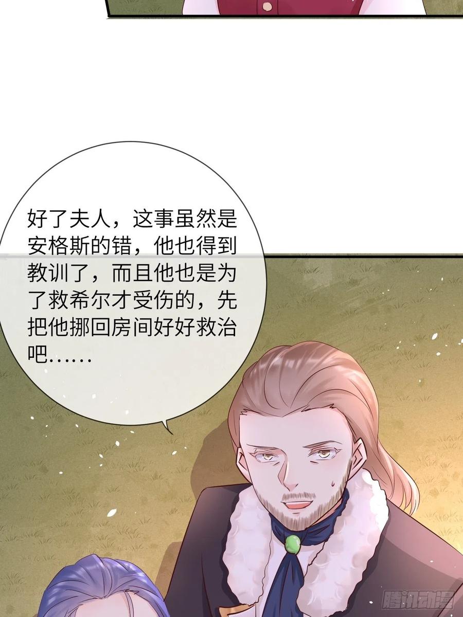 《重生游戏：这个皇子不好养》第13话 事实真相 第39页