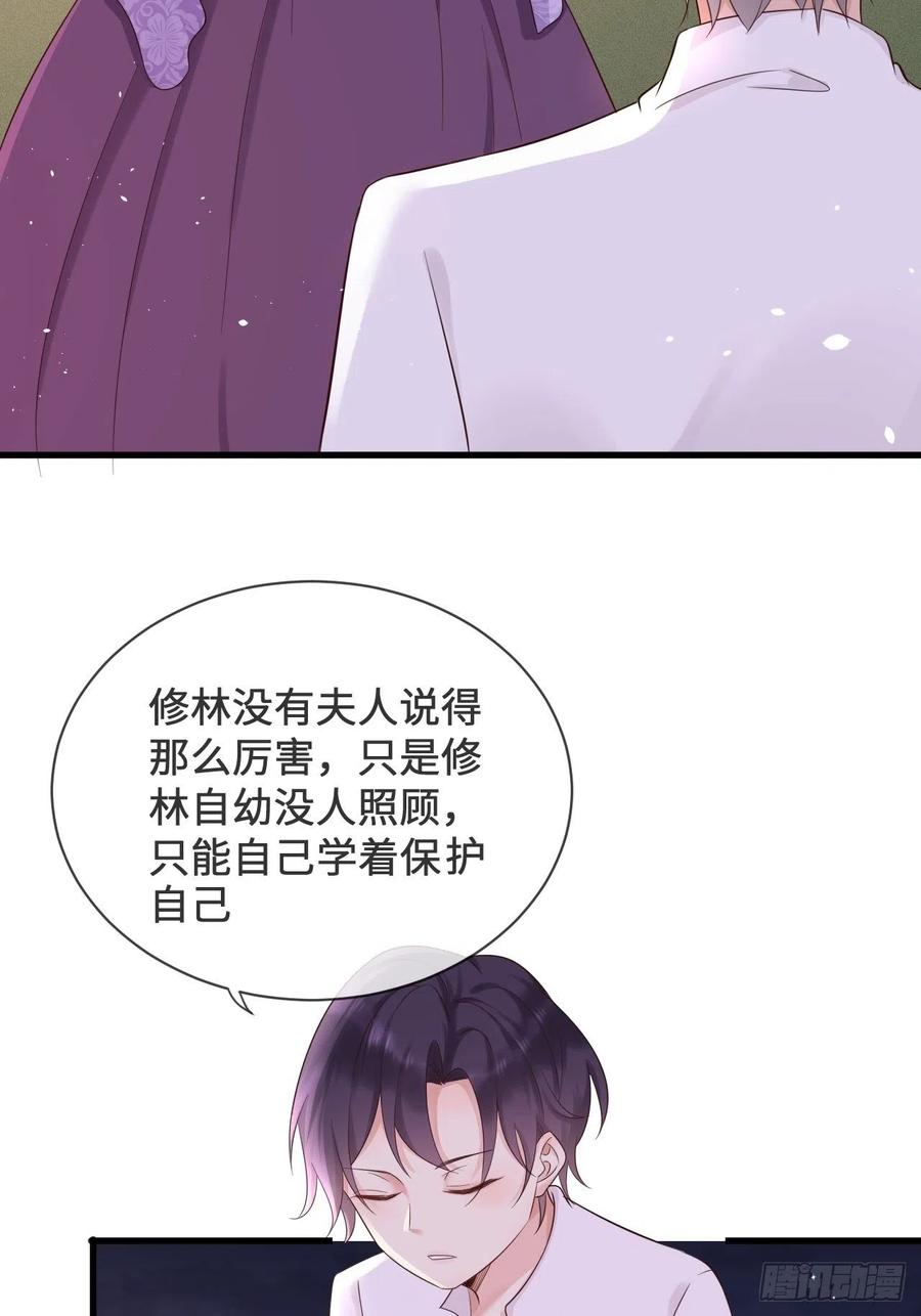 《重生游戏：这个皇子不好养》第14话 是你先来救的我 第3页