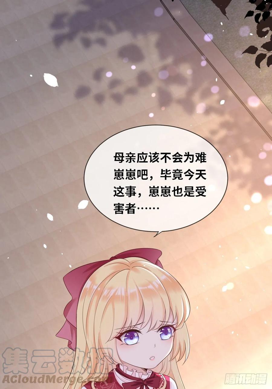 《重生游戏：这个皇子不好养》第14话 是你先来救的我 第16页