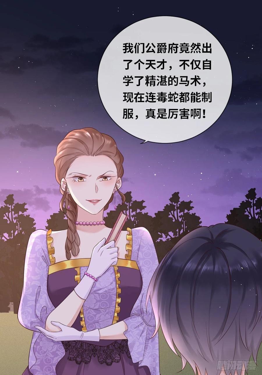 《重生游戏：这个皇子不好养》第14话 是你先来救的我 第2页