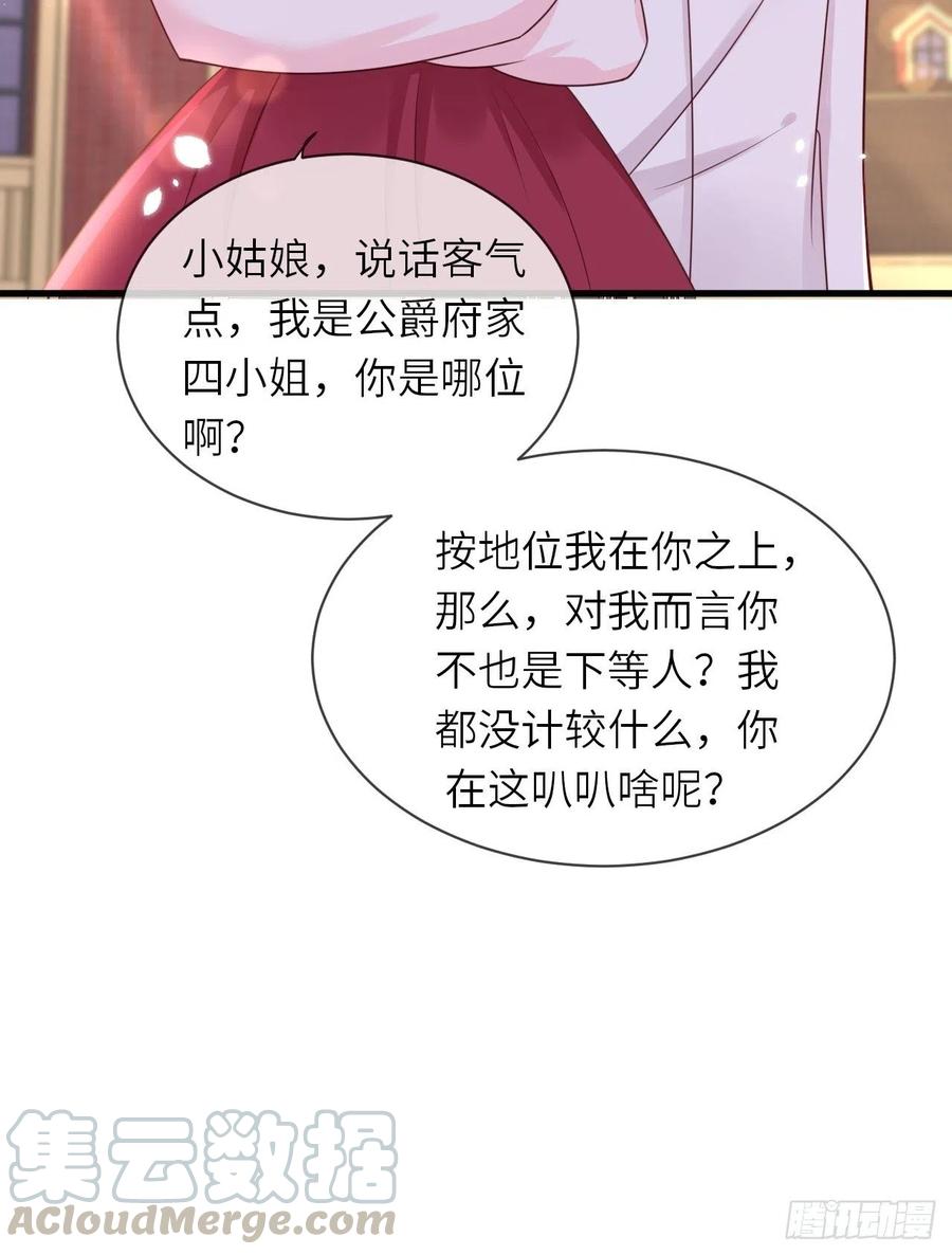《重生游戏：这个皇子不好养》第15话 冲突 第40页