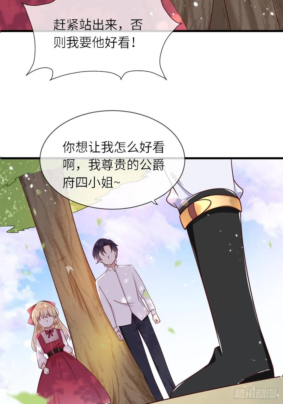 《重生游戏：这个皇子不好养》第15话 冲突 第47页