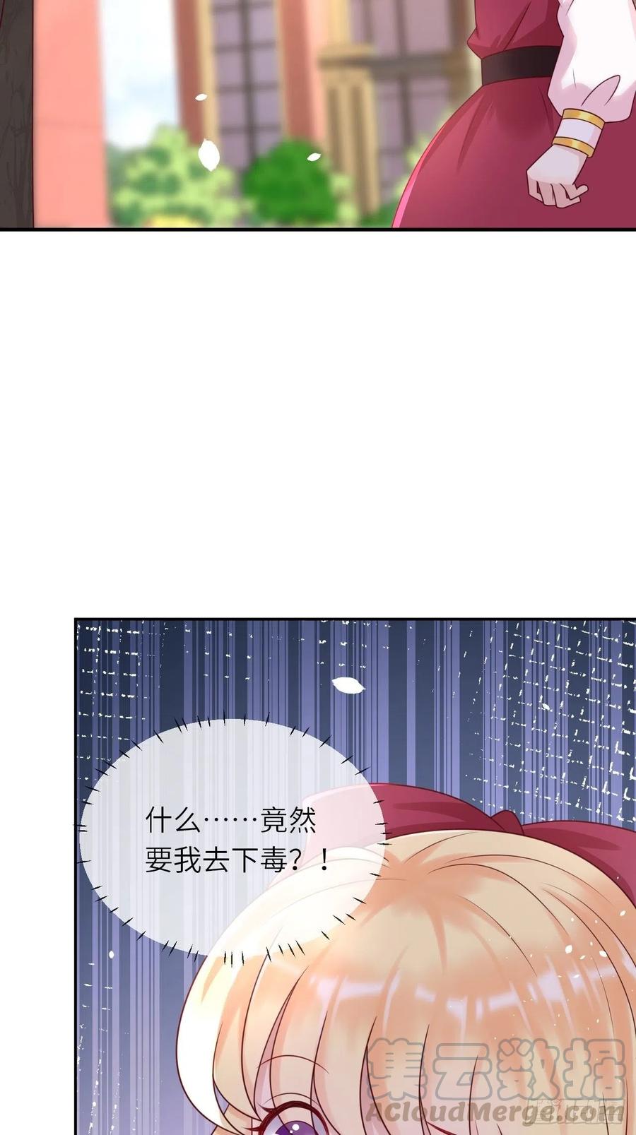《重生游戏：这个皇子不好养》第16话 中毒 第43页
