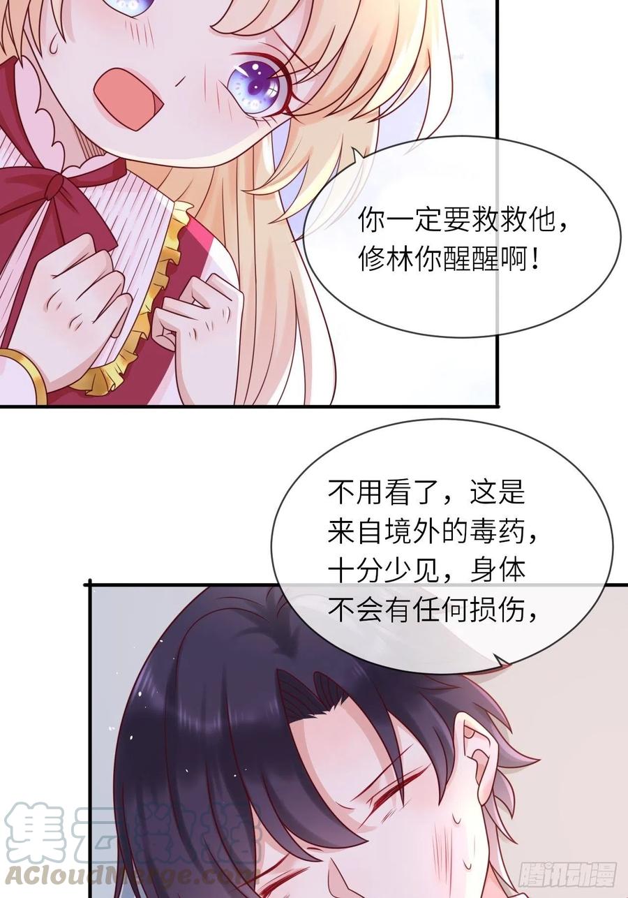 《重生游戏：这个皇子不好养》第16话 中毒 第29页